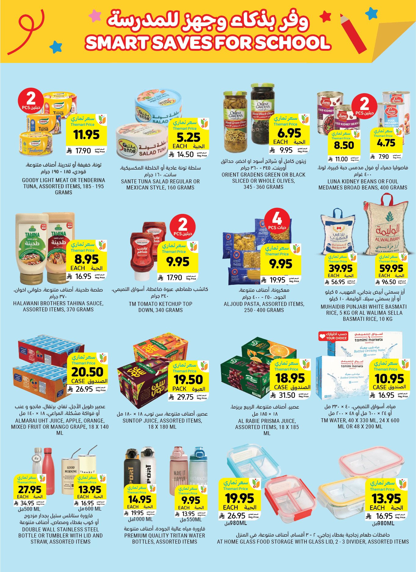 tamimi-markets offers from 30jul to 1jun 2025 عروض أسواق التميمى من 30 يوليو حتى 1 يونيو 2025 صفحة رقم 53